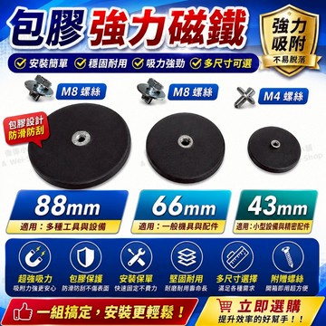 【今天買 明天到貨】包膠強力磁鐵座 超強磁吸 固定磁鐵座 防刮耐磨 工作燈磁鐵座 吸附底座 M4/M8螺絲 強力磁鐵