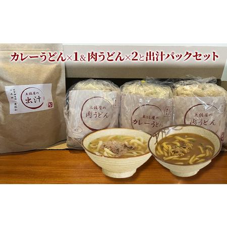 ふるさと納税 土佐屋の冷凍うどん2種3パック（カレーうどん×1パック＆肉うどん×2パック）と土佐屋の出汁パックセット（2） 大阪府堺市