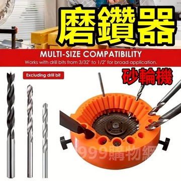 免運 磨鑽器 磨鑽尾器 磨鑽頭器 電鑽 磨鑽頭器 鑽頭鑽尾研磨器 砂輪機 鑽頭 鑽尾 開孔 研磨 剪刀 麻花鑽鑽 金屬鑽