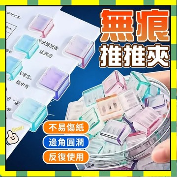 試捲收納夾 推推夾 文件夾子 小夾子 無痕文件夾 推夾器 文具夾 透明彩色推夾器 文件夾777