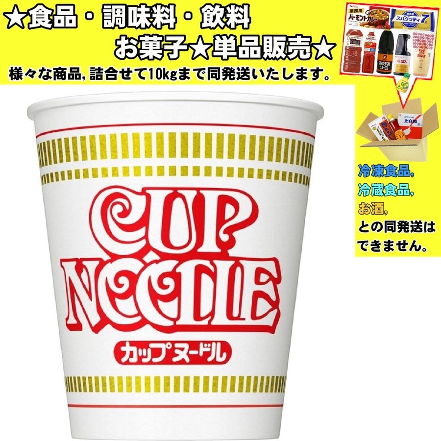 日清 カップヌードル 77g 　食品・調味料・菓子・飲料　詰合せ10kgまで同発送