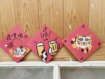三款入-虎虎春聯優惠套組_也是明信片/虎搭啦絕版 可選其他款