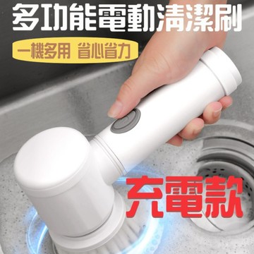 電動清潔刷  領卷💕免運 廚房清潔刷  充電款 懶人清潔刷 刷碗神器  USB充電 電動刷 清潔拋光打蠟
