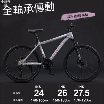 新川 山地自行車 變速減震全軸承賽車 鋁合金越野通勤代步單車