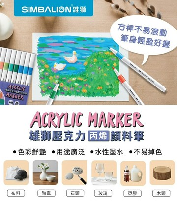 雄獅  壓克力丙烯顏料筆 (方桿細支 1.0mm) (AM-006 / 12色) (AM-007 / 24色)【APP滿額下單4%點數(單一帳號最高1500點)】5/31止