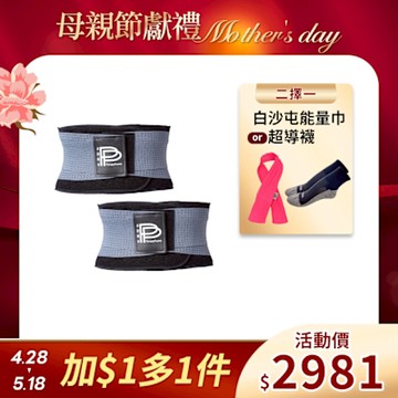【PP石墨烯】醫療級石墨烯腰夾2入(優諾克百福 軀幹護具未滅菌 保護腰椎減輕壓力)