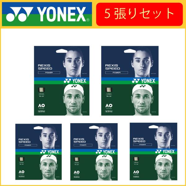 YONEX ヨネックス REXIS SPEED レクシススピード TGRSP 5張り