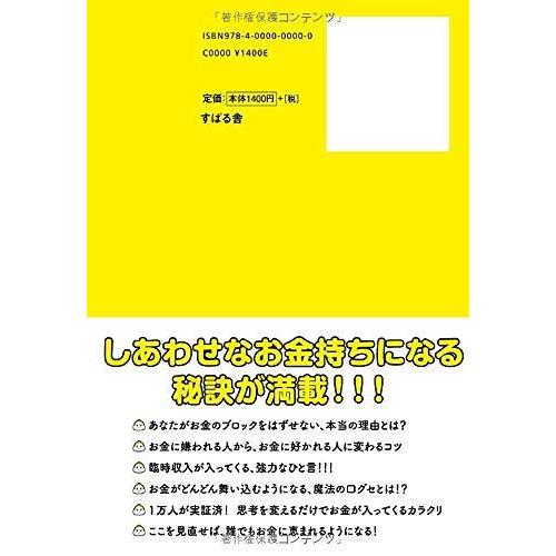 宇宙一ワクワクするお金の授業