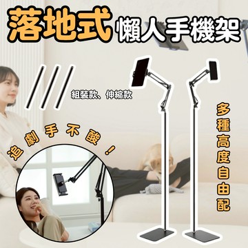 【現貨隔日到貨】手機支架 【旋轉-摺疊】 平板支架 懶人支架 落地支架 手機平板支架 手機架 懸臂支架 支架 懶人立架