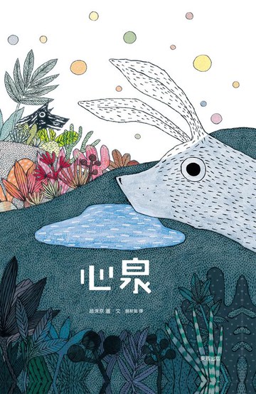 【電子書】心泉