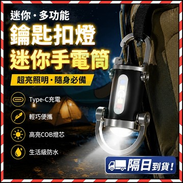 🔥台灣出貨🔥 爆閃手電筒 腰掛鑰匙燈 露營手電筒 高亮照明 迷你手電  戶外必備 便攜鑰匙扣燈 迷你手電筒 多功能手電
