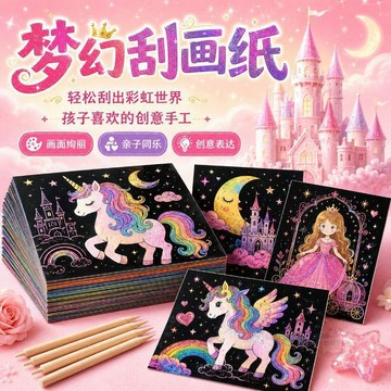 🔥即日特價🔥a4炫彩刮畫板五毒diy手工小學生幼兒園創意8K刮畫美術專用塗鴉板