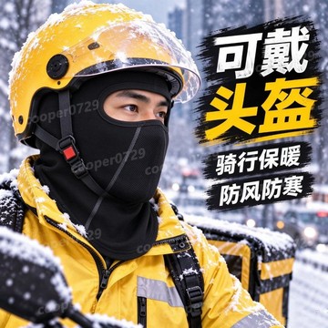 機車頭套 騎行面罩 騎士頭套 保暖頭套 防風頭套 安全帽頭套 安全帽面罩 防曬面罩 安全帽內襯 防風面罩 防曬頭套