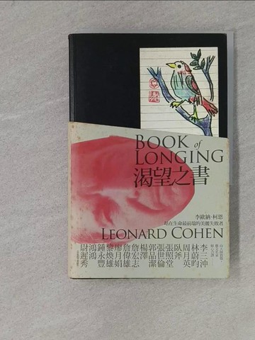 【書寶二手書T1／文學_S57】渴望之書_尉遲秀, 李歐納柯恩