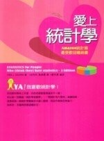 愛上統計學  NEIL J.SALKIND 2009 五南