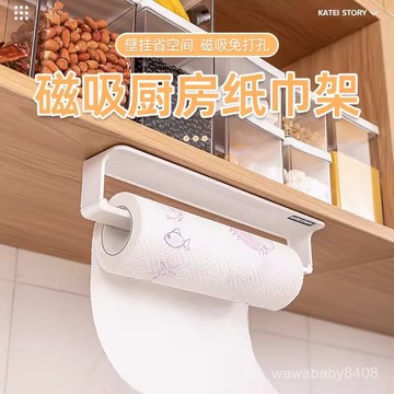 💥低價瘋搶💥磁吸紙巾架 磁吸廚房紙巾架 磁吸冰箱置物架 廚房用紙巾 捲紙架 冰箱側掛架 壁掛側麵收納 紙巾架 衛生紙 1