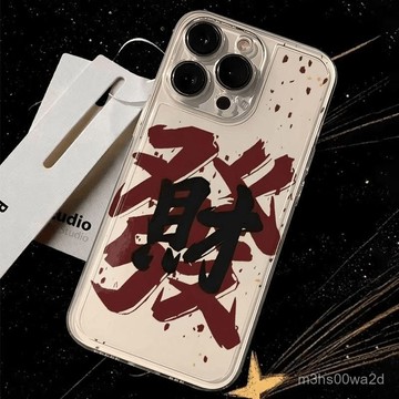 高顔值髮財 防摔 保護殼 蘋果iphone xr i11 i12 13 14 15 16 pro max 78p手機殼