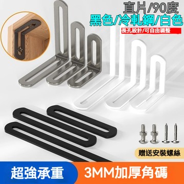 L型固定支架長孔調節角碼活動90度直角傢俱加固連接件三角層板託