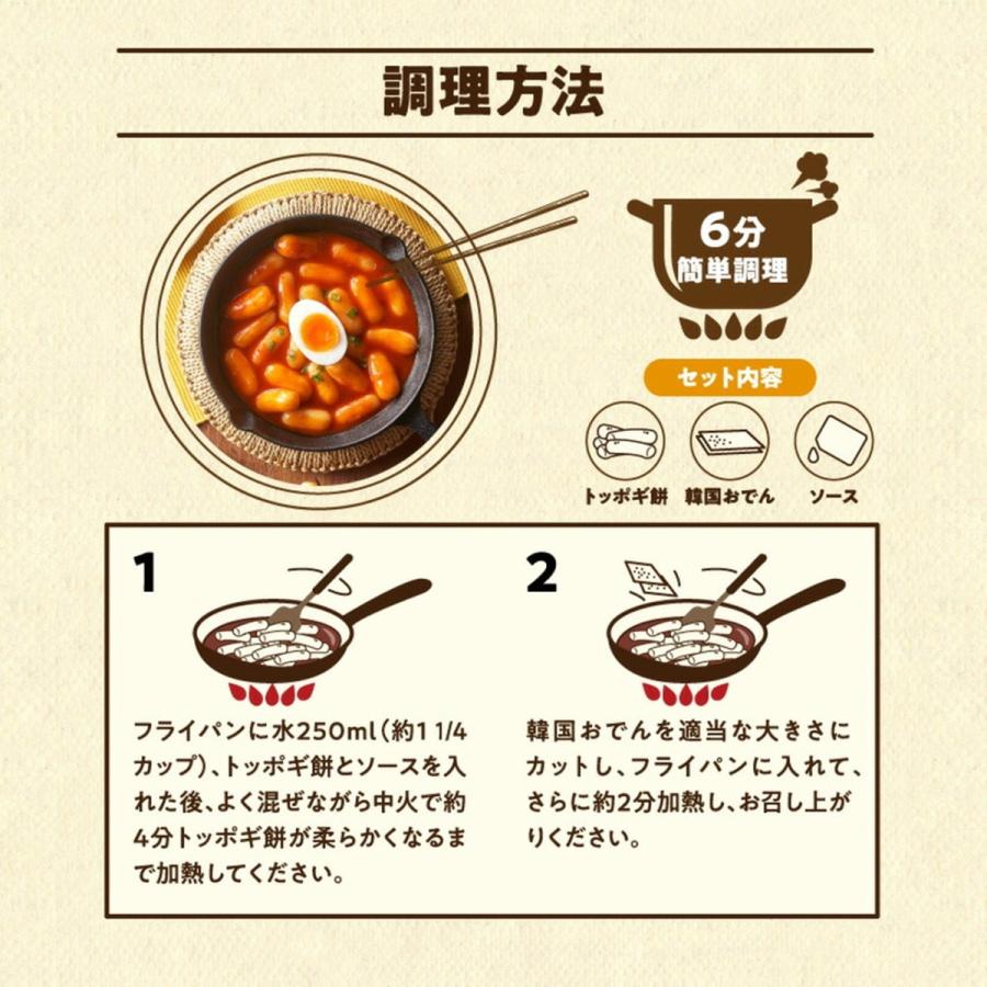 もちもち食感　チーズトッポギ　韓国おでんセット　韓国食材　韓流　簡単調理