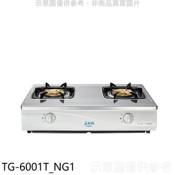 APP下單4%點數★莊頭北【TG-6001T_NG1】二口台爐TG-6001T瓦斯爐天然氣(全省安裝)