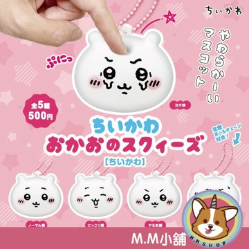 【M.M小舖】『現貨』 KITAN 轉蛋 扭蛋 吉伊卡哇大臉捏捏吊飾 吉伊卡哇 大臉 捏捏 吊飾 全5款