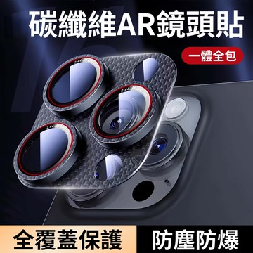 碳纖維紋 一體式鏡頭膜 全覆蓋保護 適用 蘋果16promax 攝像頭保護 iphone15 14Pro 防摔鏡頭保護貼