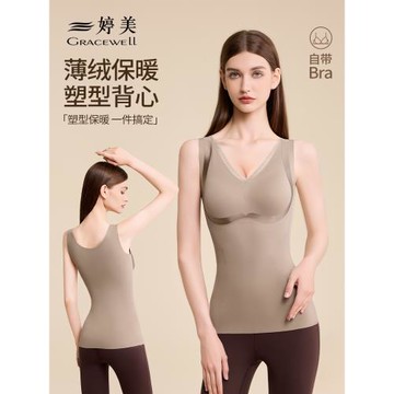 婷美塑身保暖背心女帶胸墊一體內衣2025新款秋冬塑身上衣修身美體