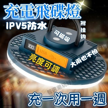 台灣出貨🔥夜市燈 無線LED燈 飛碟燈 擺攤燈 升級10倍續航 擺攤露營燈 磁吸式 掛鉤燈 應急照明燈 超亮LED燈