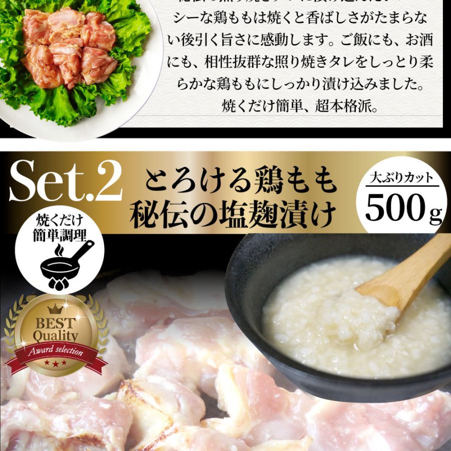 ジューシー 鶏もも 福袋 焼肉 漬け ３種 食べ比べ セット（ チーズダッカルビ 照り焼き 塩麹 ） 1.5kg (500g×3)