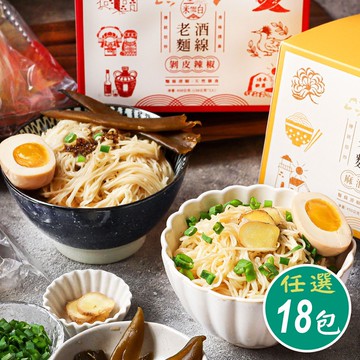 【吉晟嚴選】馬祖老酒麵線任選18包組(3入/盒,150g*3入/盒)