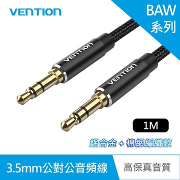 VENTION 威迅 BAW系列 3.5mm 公對公音頻線-鋁合金＋棉網編織款 1M