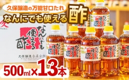 2002 なんにでも使える酢500ml×13本