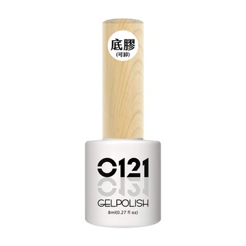 0121 可卸底膠 8ml-符合衛福部化妝品規範