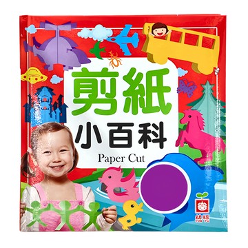 幼福文化 剪紙小百科 Paper Cut  1本