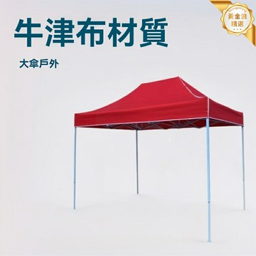 【便攜速開】戶外遮陽棚 摺疊帳篷 防曬篷 野營帳篷 四腳蓬 手動搭建 PVC牛津布 2x3米 庭院露營擺攤