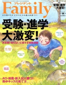  プレジデント　Ｆａｍｉｌｙ(２０１９　春号) 季刊誌／プレジデント社