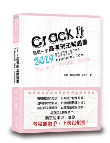 這是一本高考刑法解題書[二手書_良好]
