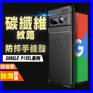 Google Pixel 7 Pro 7 7a 碳纖維紋 手機殼 保護殼 防摔殼
