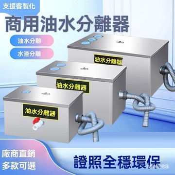 飯店油水分離器 不銹鋼隔油池 汙水過濾器小型餐飲廚房過油器