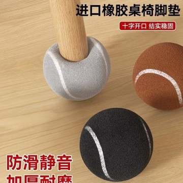 新款靜音桌椅腳套加厚高彈耐磨凳子保護套桌腿凳腳防滑硅膠腳墊