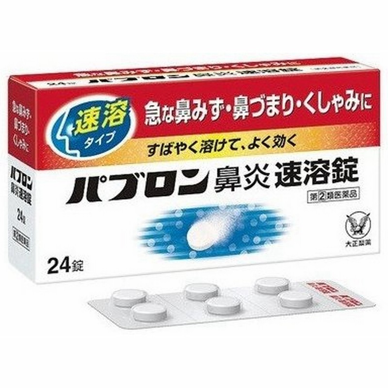 大正製薬 パブロン鼻炎速溶錠 24錠 第 2 類医薬品 通販 Lineポイント最大0 5 Get Lineショッピング