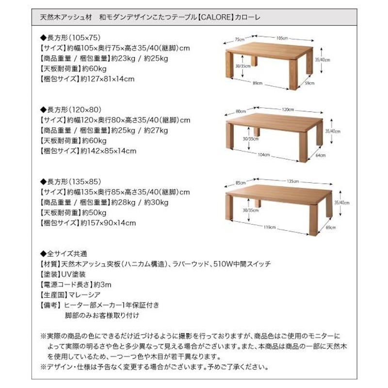 天然木 アッシュ材 和モダン こたつテーブル CALORE カローレ/長方形