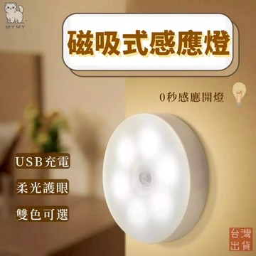 【現貨秒發🔥免運】16顆LED 感應燈 強磁吸附感應燈 人體感應燈 感應小夜燈 USB充電 玄關燈 櫥櫃燈 小夜燈 磁吸