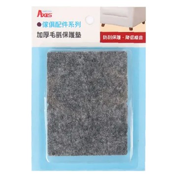 AXIS 艾克思 家俱消音防刮加厚毛氈腳墊 方形 高黏度自黏EVA 保護地板 好拖移  85 x 55mm  1組