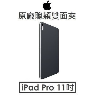 apple ipad pro11吋原廠聰穎雙面夾 側掀側翻立架