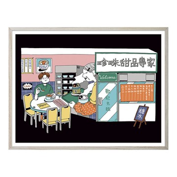 【中式甜品店】掛畫 - 就係香港 X Pearl Law