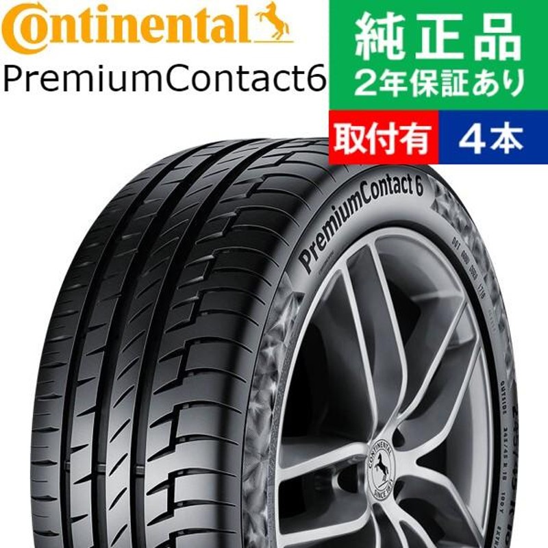 ☆バリ山即決アリ☆コンチネンタル　プレミアムコンタクト6 245/45R19 4本