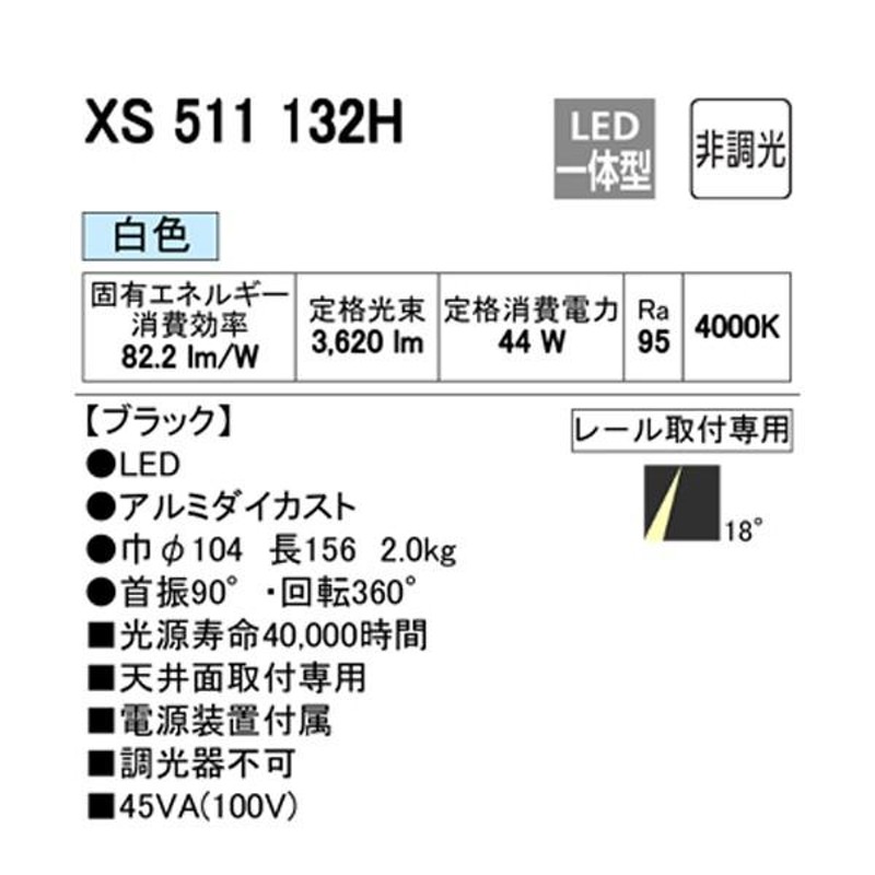 XS511132H】オーデリック スポットライト LED一体型 【odelic】 | LINE