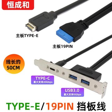 USB3.2擋板線19PIN/TYPE-E轉type-C前置USB-A母位20Gbps擴展卡3口