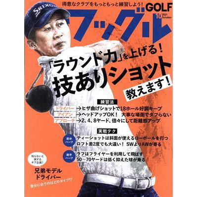 Ｗａｇｇｌｅ(２０２１年１０月号) 月刊誌／実業之日本社